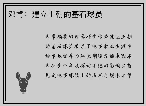 邓肯：建立王朝的基石球员
