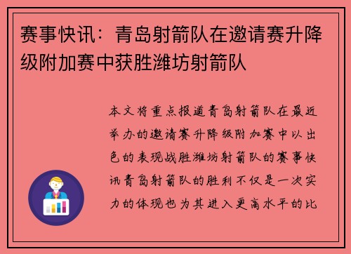 赛事快讯：青岛射箭队在邀请赛升降级附加赛中获胜潍坊射箭队