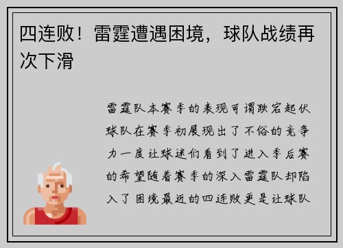 四连败！雷霆遭遇困境，球队战绩再次下滑